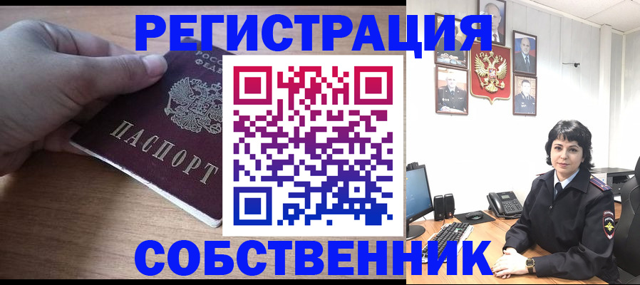 временная регистрация собственник в Дербенте