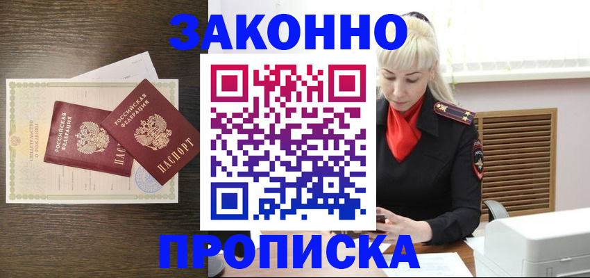 прописка в Дербенте