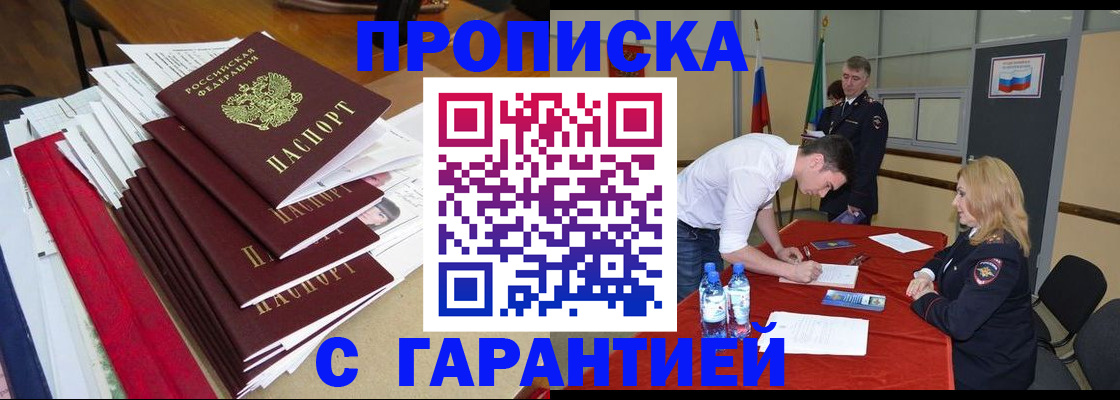 временная регистрация купить в Дербенте